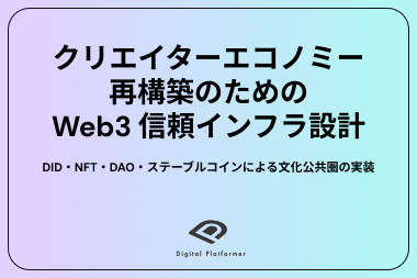 文化を“評価から還元へ”つなぎ直す──CreAが描く分散型文化経済圏の新モデル